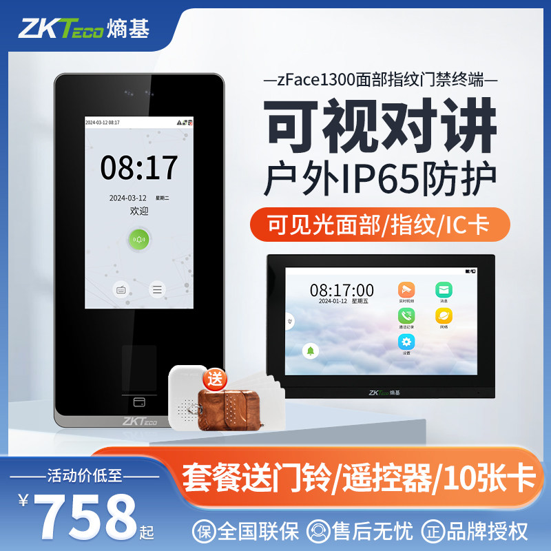 熵基科技视对讲见光动态脸指纹识别考勤门禁一体面部刷脸打卡门铃