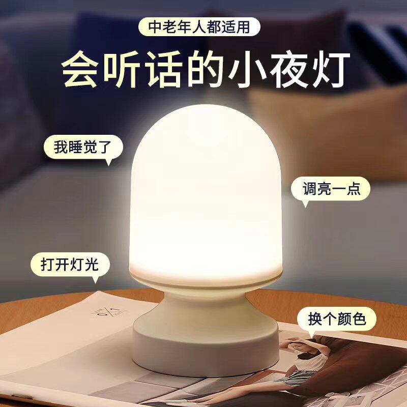 工智能语音控制充电式卧室床头睡眠声控感应小台灯