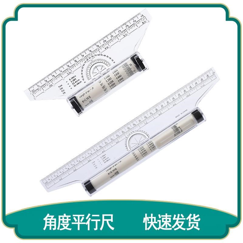 尺平衡尺子绘图工具推尺建筑手绘比例平移滚动制图设