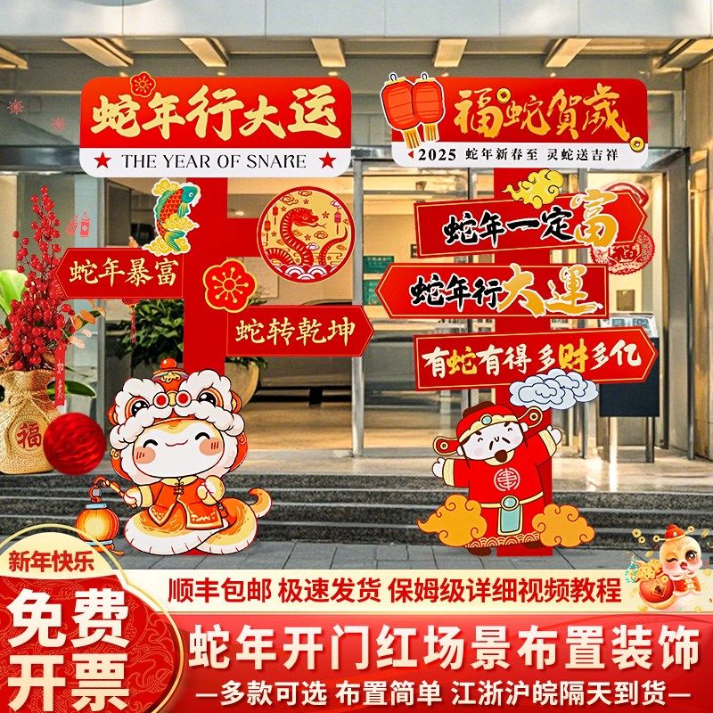蛇年打卡拍摄照道具立牌新年元旦装饰品氛围场景布置板