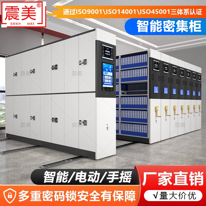 智能密集柜智慧档案库房电动凭证密集架移动文件柜RFID十防厂家