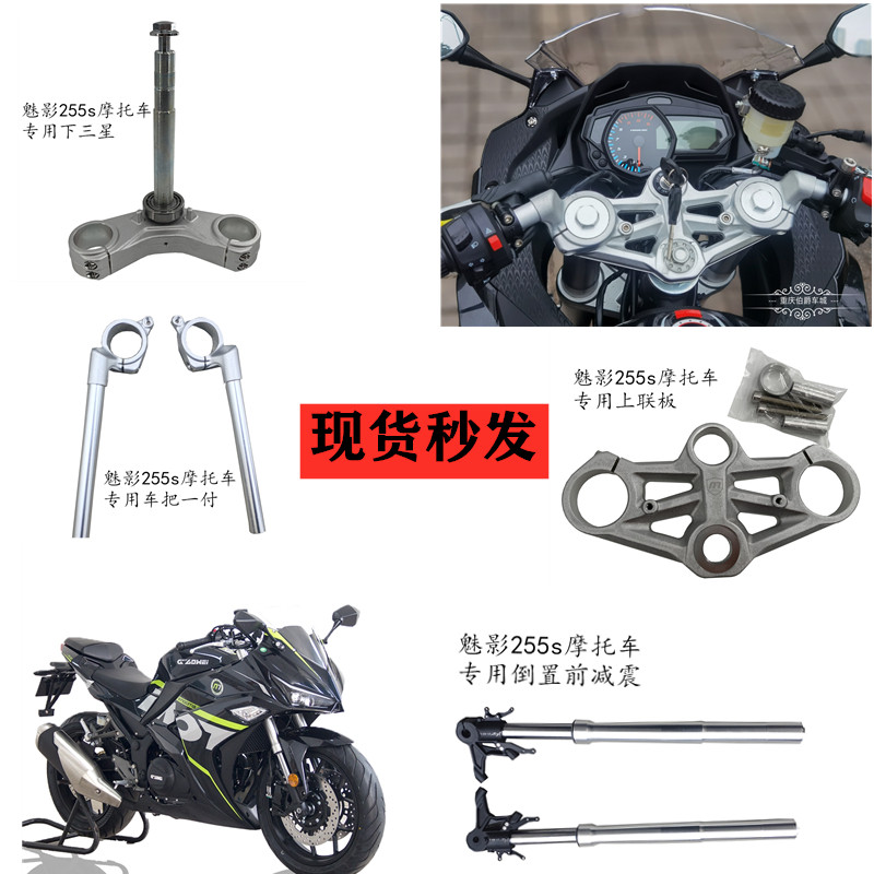 诺玛魅影摩车车把下星上板倒置减器跑车支架