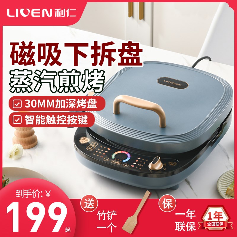 利仁电饼铛档家用双面加热新款小型可拆洗加大加深电煎锅煎烤饼锅
