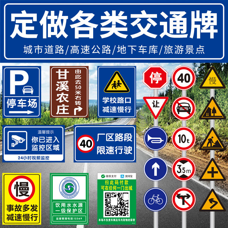 交通标志牌道指示牌限速标识牌铝板反光膜告示广告牌公名牌警示警