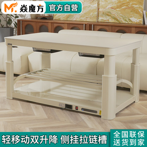 焱魔方奶油风电暖茶几取暖桌客厅升降长方形烤火桌一体取暖炉