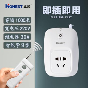 正实遥控千大功率智能控制关灯水泵摇控器