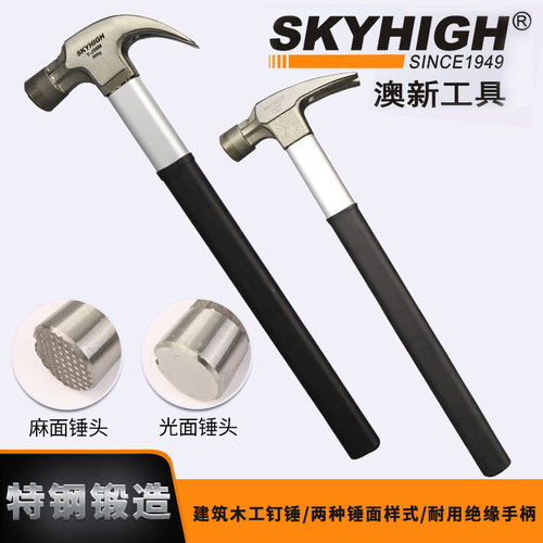 澳新绝缘羊角锤子 特钢直角两锤头带磁木工锤钉钢锤奥新榔头