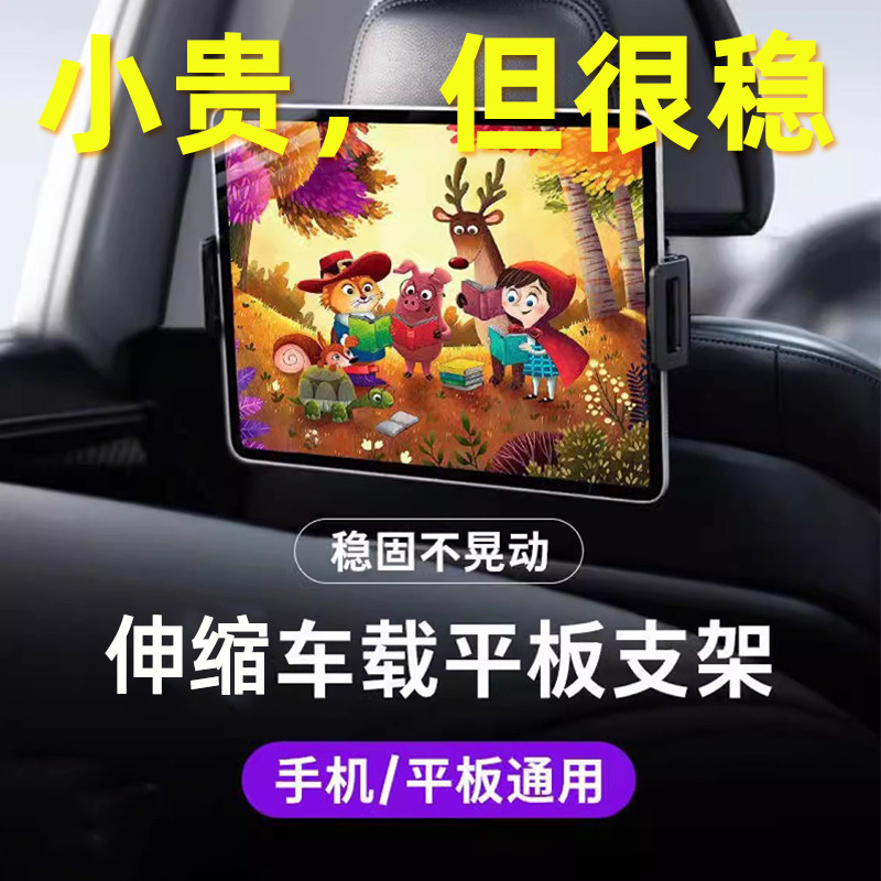 车载平板支架后伸缩支撑后座椅头枕固定手架汽车