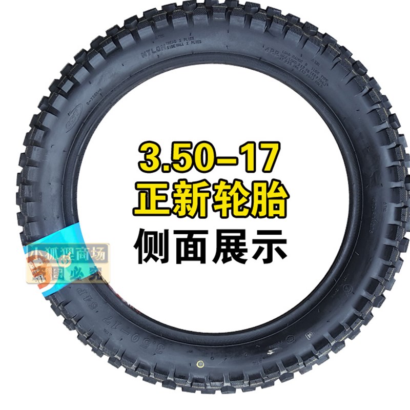 正新轮胎 3.50/4.60-17摩托车外胎350/460一17寸越野雪地胎内外胎