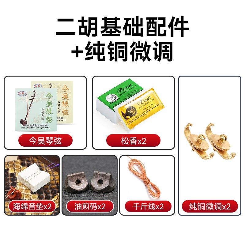 二胡琴弦松香琴码微调弱音器调音器消音棉千斤线全基础大