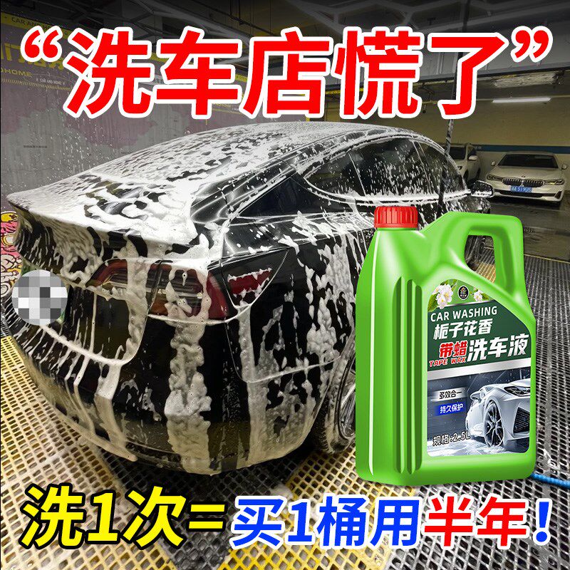 洗车液水蜡泡沫汽车黑白车免擦拭轮胎强力去污上光洗剂#