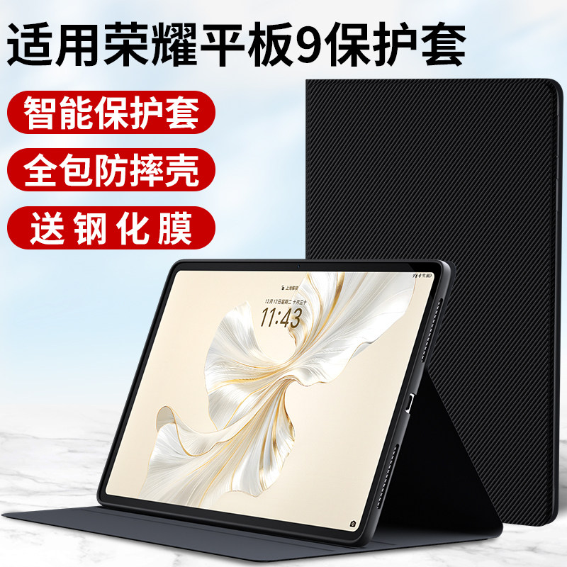 适用荣耀平板9保护寸22新款o平板电脑保护壳皮全包外外壳支撑支架