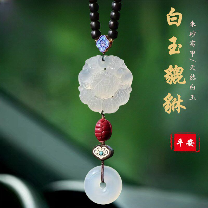 天然玉髓貔貅平安级感车品真朱砂车载挂饰吊饰