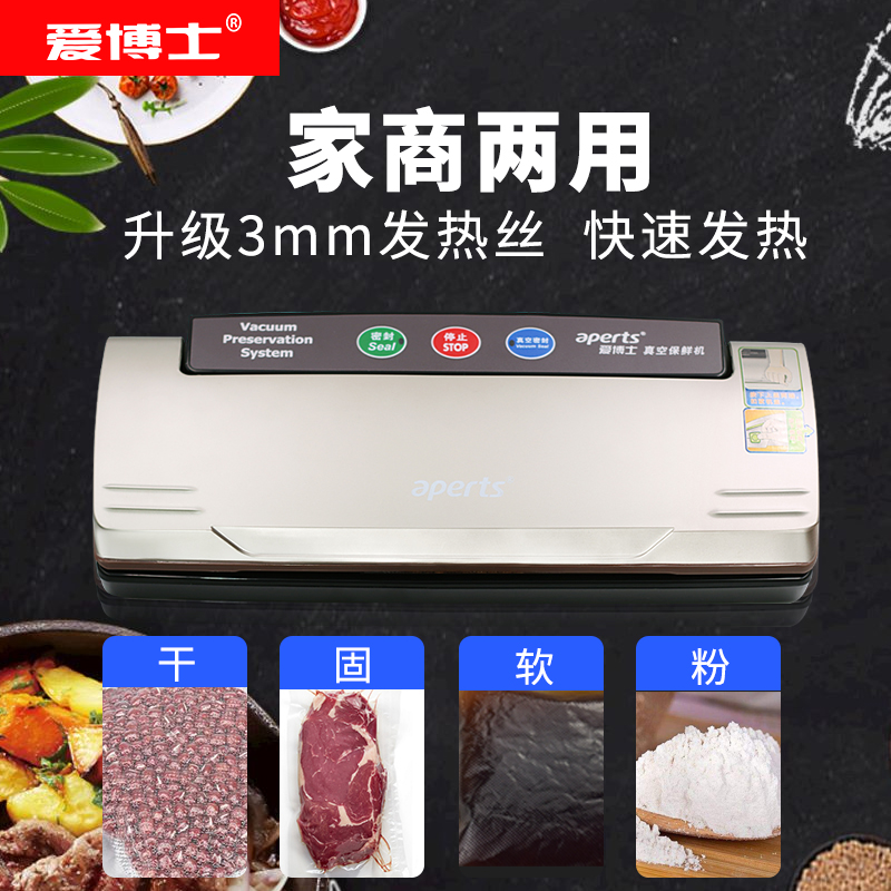 爱博士食品保鲜真空机全自动抽真空封口机包装机新款商用VS2110