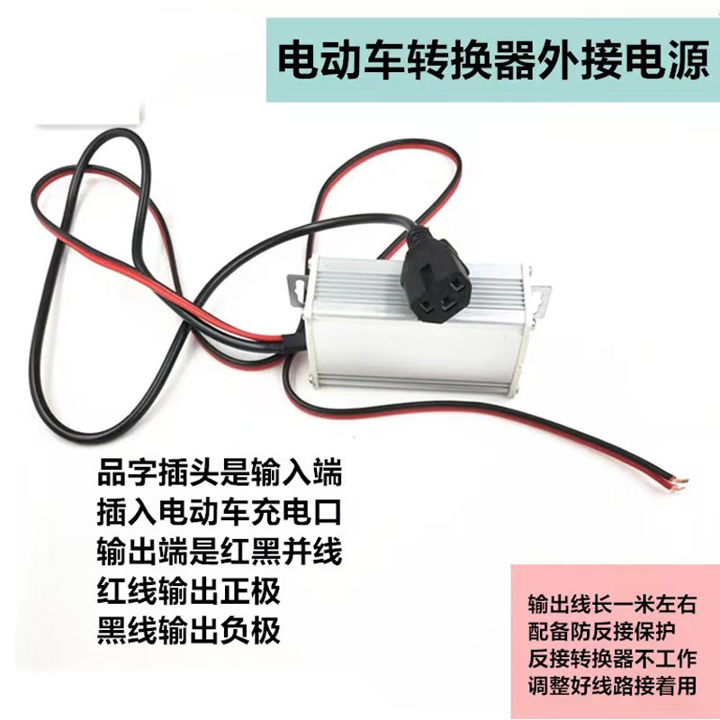 电动车地摊灯大功率品字头转换器转转换器直流降压