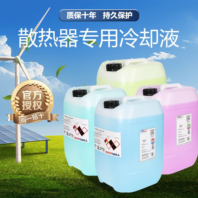 散热器冷却液箱考斯特冷却液散热液防沉淀防腐蚀电脑水冷液