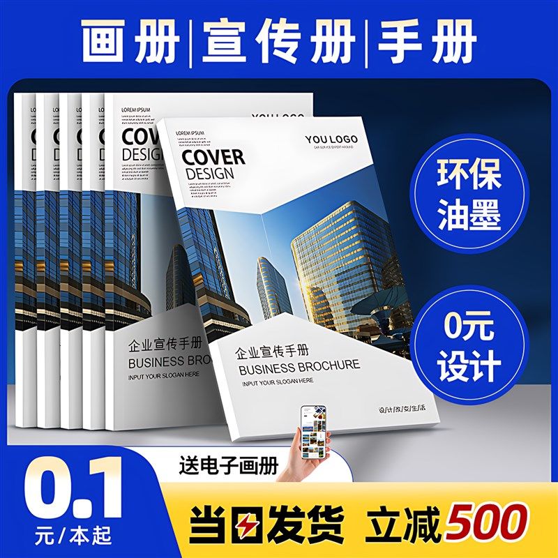 画册印刷制作企业宣传册设计说明书小册子公司员工手册样杂志精装