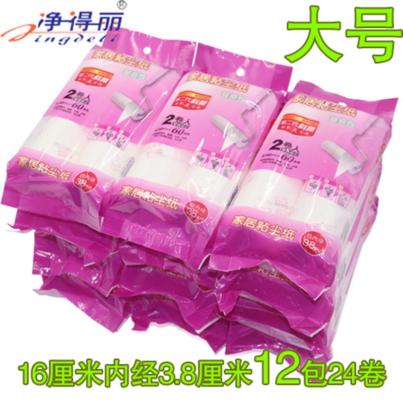 净得丽家居粘尘纸手撕式除尘粘毛滚筒替换斜撕