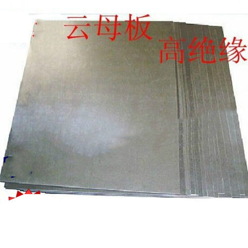 定制云母板绝缘耐高温厚.7MMMM*MM厚度
