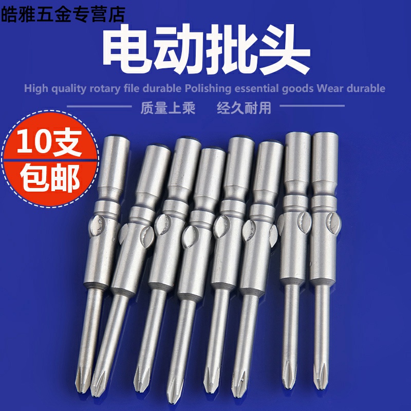 电批头十字 S2 802电动螺丝刀801/800批咀电钻头强磁10支装
