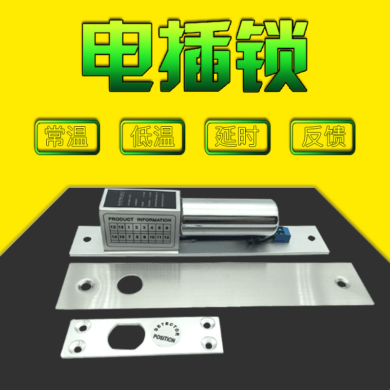 明装电插锁框木门铁门电子锁延时信号反馈五线门禁插销锁