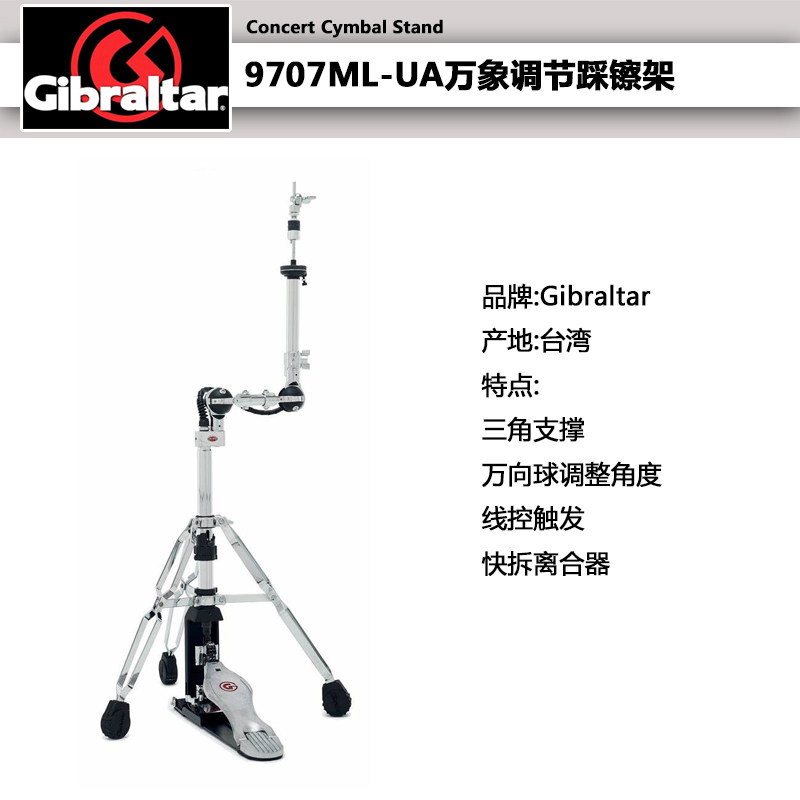 Gil直布罗陀鼓硬件 爵士子鼓踩军吊镲支架,乐器/吉他/钢琴/配件,鼓架/镲架,淘宝优惠券,粉丝福利购,淘宝优惠卷