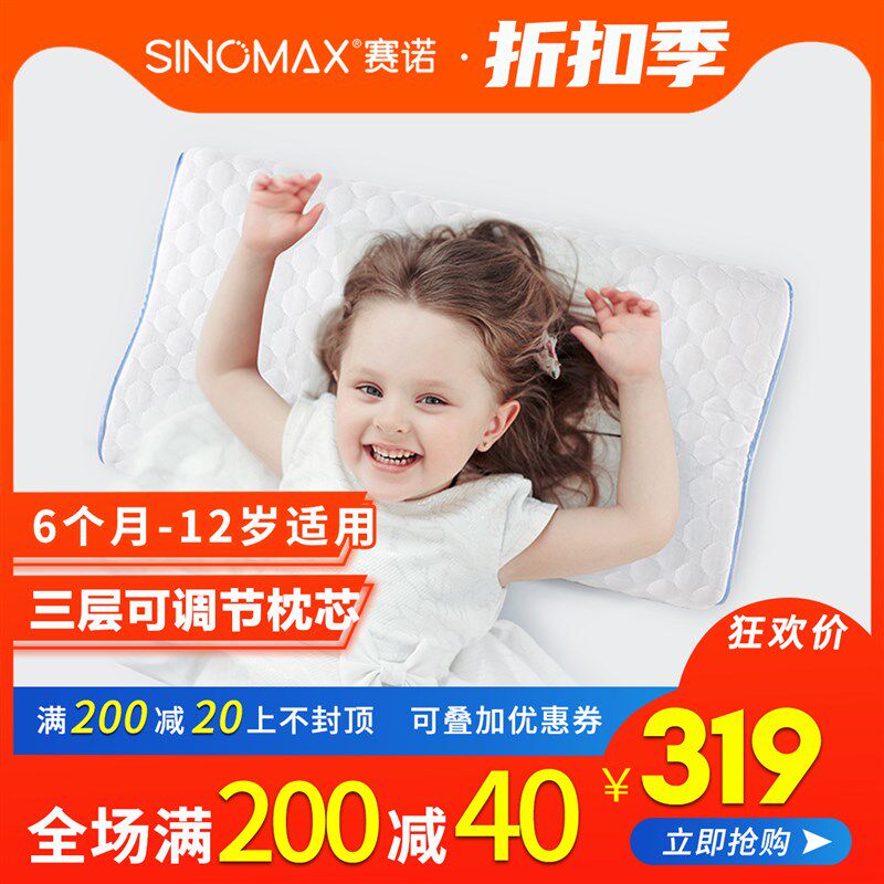 赛诺冰丝枕睡安猪冬暖夏凉儿童枕岁记忆枕层调