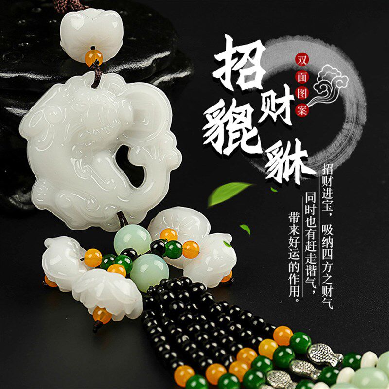 汽车貔貅玉石招财吊坠挂饰车内车载吊饰挂件