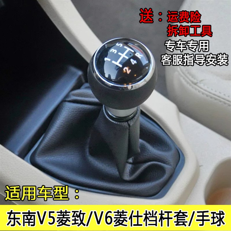 东南菱致 凌仕手动挡杆把球换挡挡杆手刹防尘