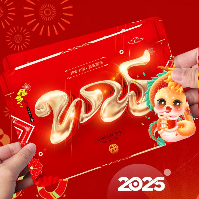 元旦蛇年持手卡台词卡片手稿公司活动晚会备忘卡演出发言手牌