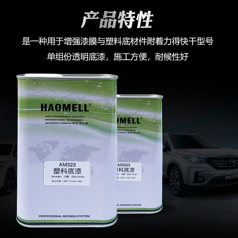 塑料亚克力专用底漆汽车保险杠塑料底漆透明油漆辅料塑料件快干漆