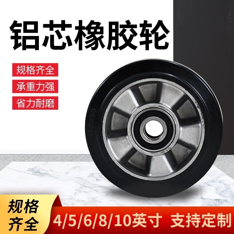 弹力橡胶轮重型铸铝轮推车小拖车轮子静音减