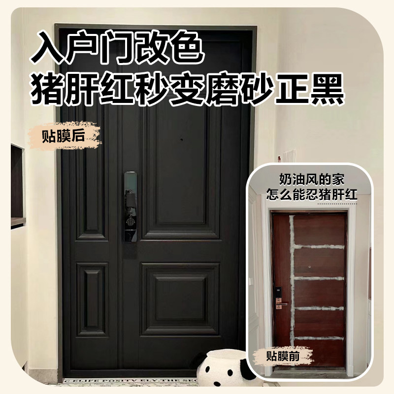 防盗门贴纸入户门翻新自粘黑色遮丑改造装饰改色贴膜整张木门加厚