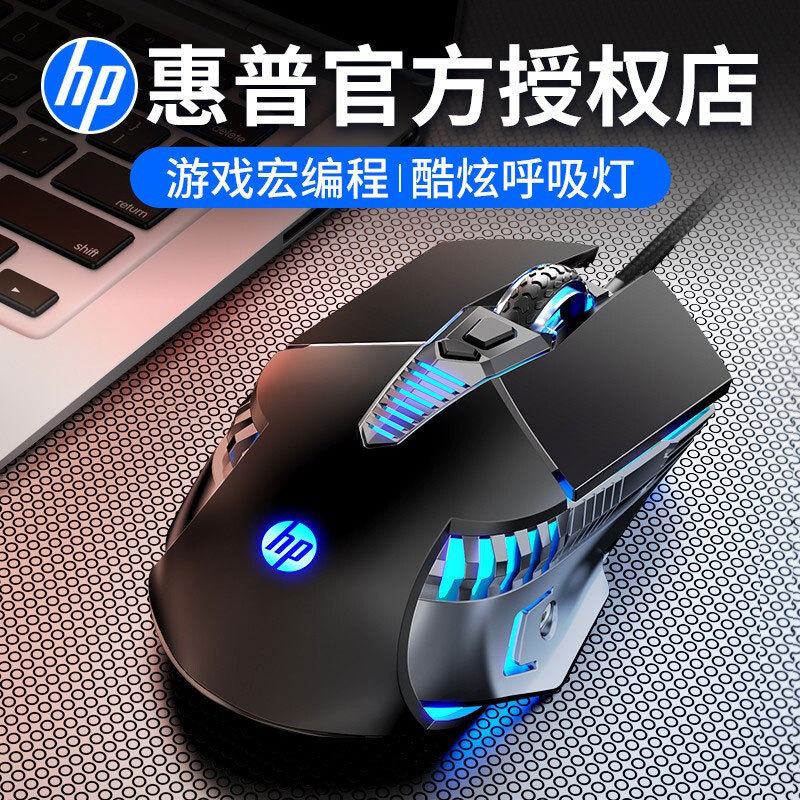 HP/惠普有线游戏滑鼠台式笔记型电脑通用发光宏程式设计电竞网咖G