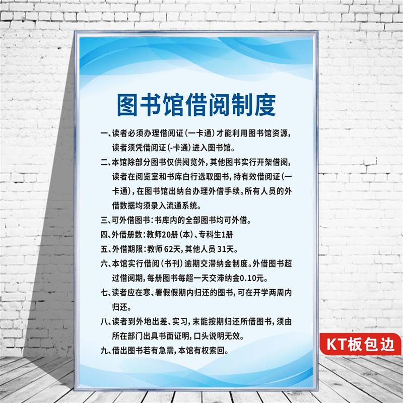 图书馆制度牌管理制度借读管理员工作制度遗失赔偿提示牌上墙定制
