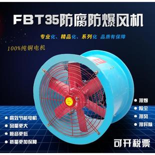 防腐风机FT35 3.15玻璃钢风机低噪音轴流风机防腐蚀风机