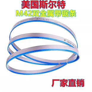 斯尔特双金属带锯条机用金属切割3505带锯床锯条4115带锯机锯条
