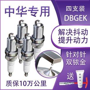 适配中华V7原装 V6酷宝H3骏捷Cross尊驰H230原厂H220火花塞1.61.8