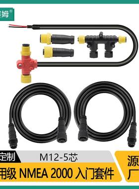 直销船舶发动机线束T型M12转换器防水连接器nmea2000电源线接头