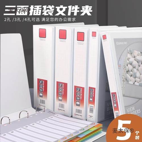 文件夹三面插页4快劳夹两孔三孔四孔打孔活页夹档案夹资料麦太保