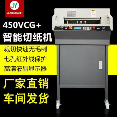 450vcg+全自动裁纸机40mm课本裁切设备晶彦全自动电动裁纸机