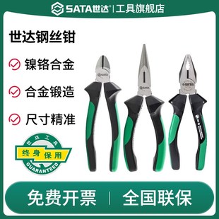 78寸工业级剪钢丝钳子 SATA世达钢丝钳电q工尖嘴钳斜口钳6