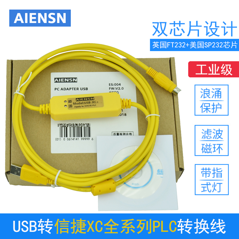 信捷 XC1/XC2/XC3/XC5 XD XE PLC编程电缆 USB-XC 数据通信下载线