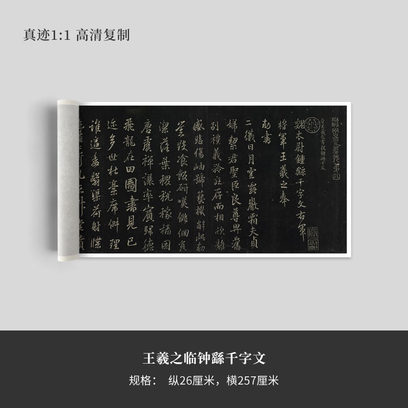 王羲之临《钟繇千字文》高清原z大复制品艺术微喷毛笔书法练字帖