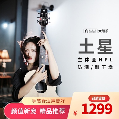 娜塔莎吉他太阳系土星黑洞HPL单板民谣36寸41寸加振电箱初学入门