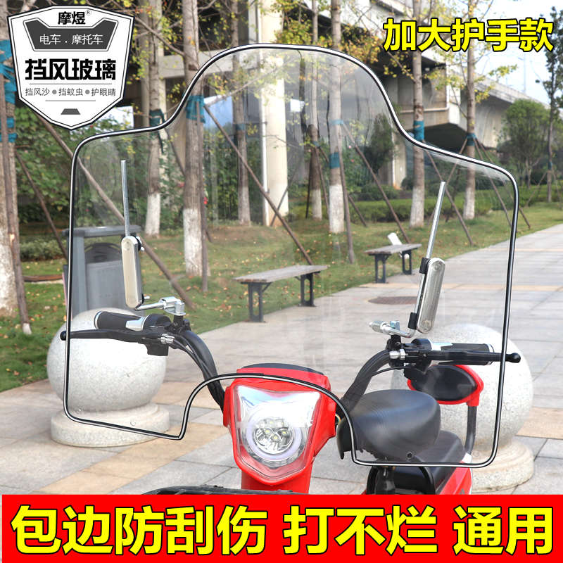 电动单车挡风玻璃电动车无后视镜加大挡风板电瓶车防寒前挡风罩