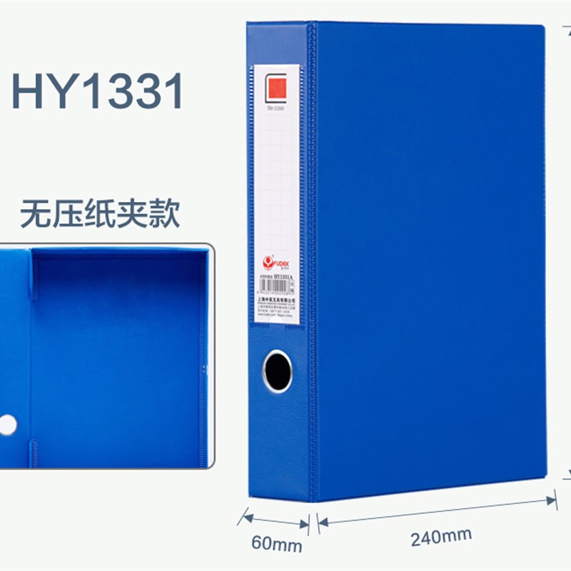 富得快HY1331A 三寸文件盒档案夹 皮面档案盒 PVC 资料收纳盒带夹