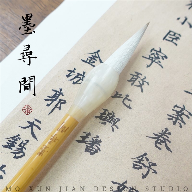 墨寻间如烟狼羊兼毫毛笔大楷行草篆隶书动物毛颜真卿书法毛笔