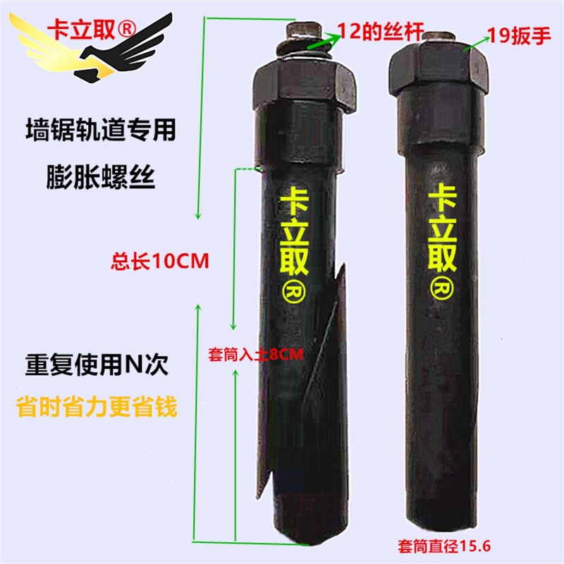 卡立取墙壁切墙机开门开窗切墙机钢筋混泥土轨道重复使用膨胀螺丝