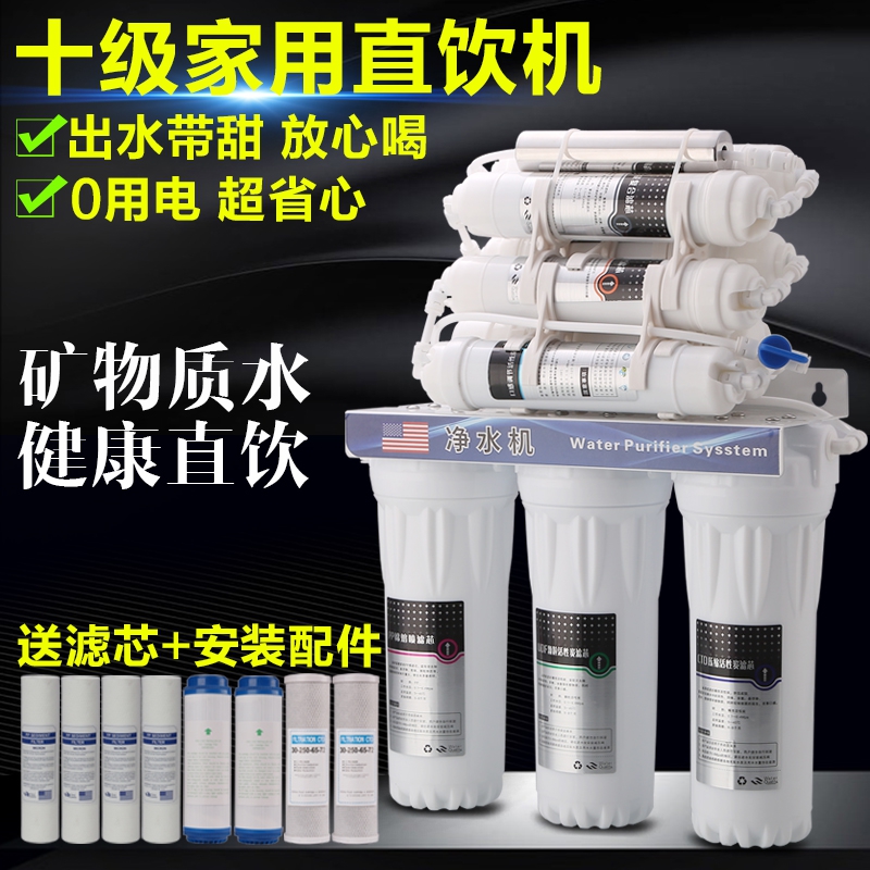 高端10级家用厨房净水器十级能量直饮机UF超滤机厨房自来水过滤器